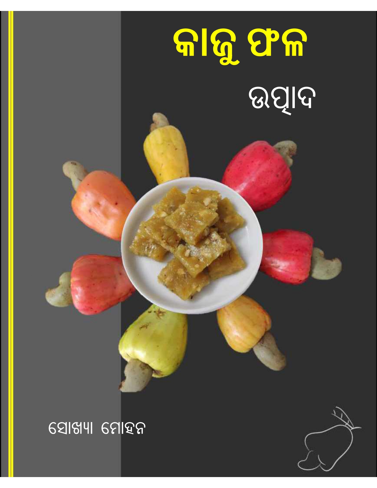 Odiya Page 0001