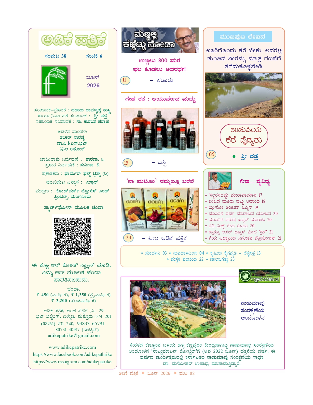 Adike Patrike June 2026 Developments In Cashew Apple Utilisation 1 Pages To Jpg 0001